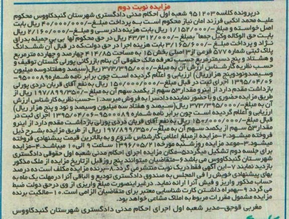 مزایده,مزایده ششدانگ پلاک ثبتی مساحت 414.85متر