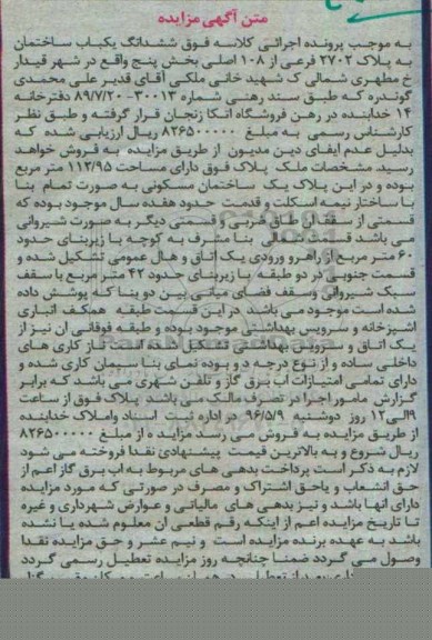 مزایده,مزایده ششدانگ یکباب ساختمان 112.95متر
