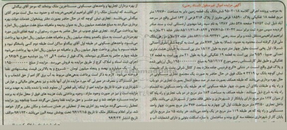 مزایده,مزایده ششدانگ زمین بایر مساحت197.60متر