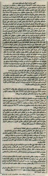 مزایده,مزایده ششدانگ ملک به مساحت 366مترمربع