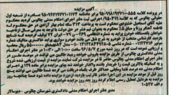مزایده , مزایده خودرو سواری پراید 