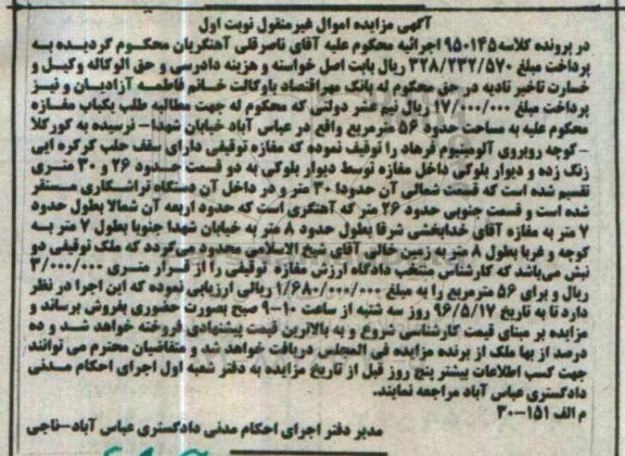 مزایده,مزایده یکباب مغازه به مساحت 56مترمربع