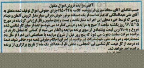 مزایده , مزایده یک دستگاه موتور جوش دیزلی سیار مدل کروس آلمان