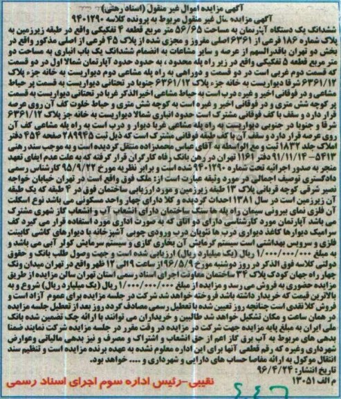 مزایده,مزایده ششدانگ اپارتمان به مساحت 56.65متر