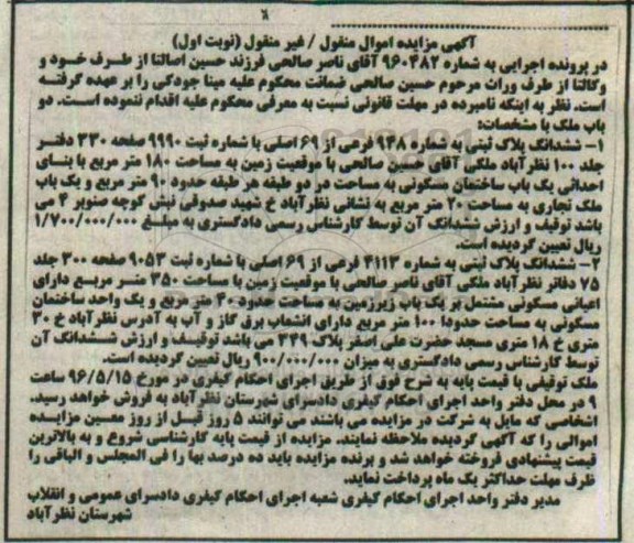 مزایده,مزایده ششدانگ پلاک ثبتی به شماره 948 فرعی از 69 اصلی