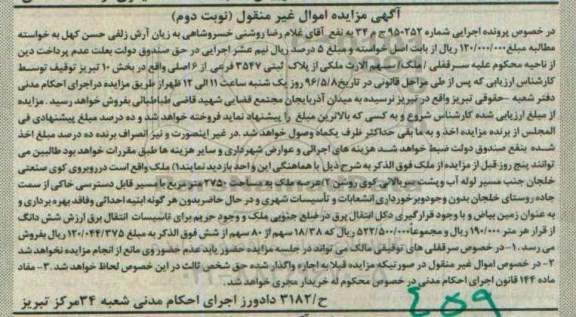 مزایده ,مزایده ملک بخش ده تبریز نوبت دوم عرصه 2750متر