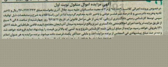 مزایده , مزایده یک دستگاه فرز یونیو - و یک دستگاه تزریق پلاستیکی   نوبت اول 