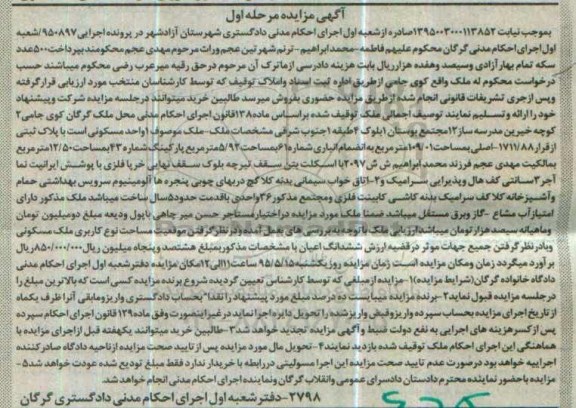 مزایده ,مزایده ملک یک واحد مسکونی مساحت 109.01متر 