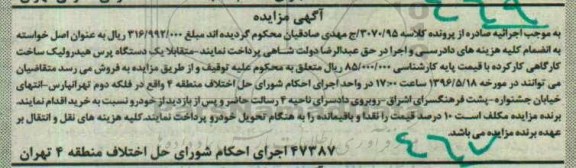 مزایده , مزایده یک دستگاه پرس هیدرولیک ساخت کارگاهی کارکرده 