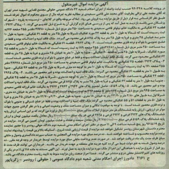 مزایده ,مزایده املاک اموال غیرمنقول