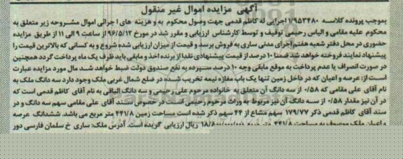 مزایده ,مزایده ملک به مساحت 441.8مترمربع