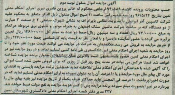 آگهی مزایده , مزایده دو دستگاه کله بر