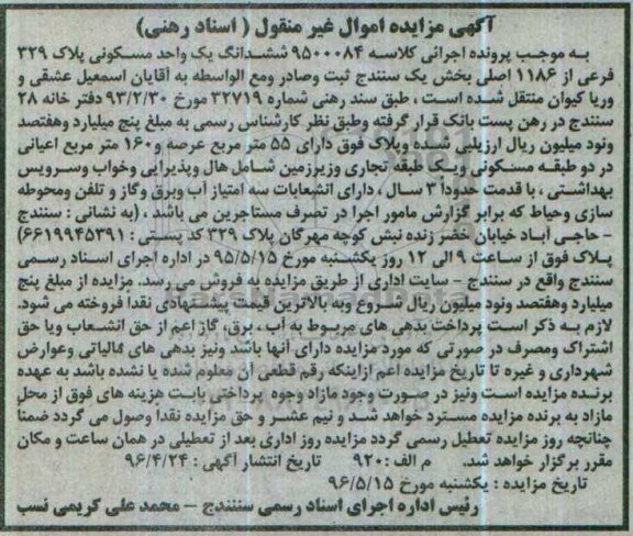 مزایده,مزایده ششدانگ یک واحد مسکونی عرصه پنجاه و پنج متر