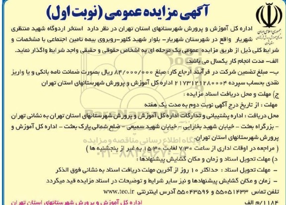 آگهی مزایده عمومی ,مزایده استخر 