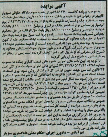 آگهی مزایده , مزایده فروش سهام