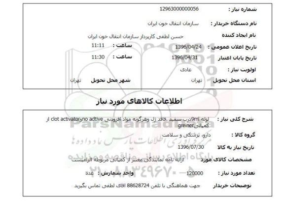 استعلام لوله 9ml درب سفید فاقد ژل