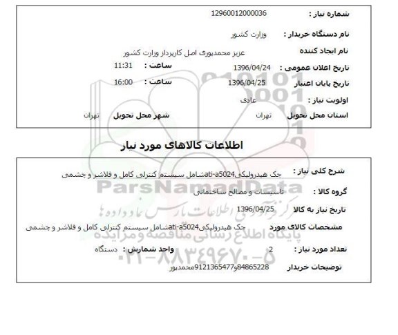 استعلام جک هیدرولیکی ati-a5024 شامل سیستم کنترلی کامل و فلاشر و چشمی