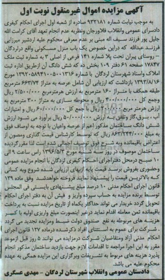 مزایده,مزایده منزل مسکونی عرصه 663.74متر نوبت اول