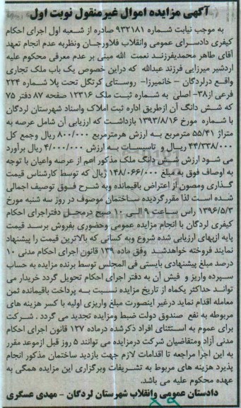مزایده,مزایده یکباب ملک تجاری عرصه مساحت 55.41متر 