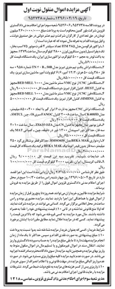 آگهی مزایده اموال منقول، مزایده تراکتور فرگوسن...