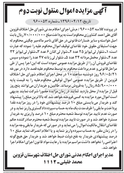 مزایده , مزایده انواع شلوار - نوبت دوم