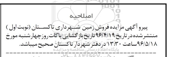 مزایده,مزایده قطعه زمین مسکونی 