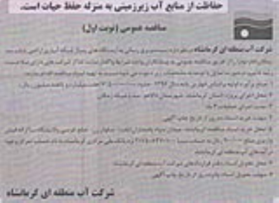 آگهی مناقصه عمومی ، مناقصه سیستم برق رسانی به ایستگاه ها