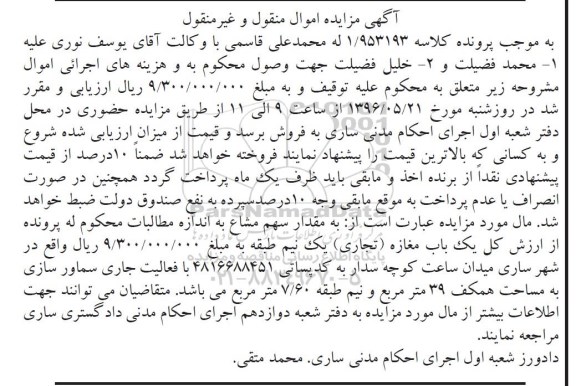 مزایده,مزایده یک باب مغازه کلاسه 1.953193