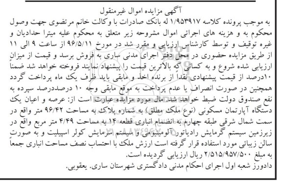 مزایده,مزایده عرصه و اعیان یک دستگاه آپارتمان مسکونی کلاسه 1.953917