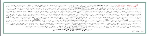 آگهی مزایده , مزایده فروش چهار دستگاه مودم Wi-Fi اینترنت بی سیم
