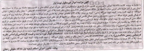 مزایده,مزایده پلاک ثبتی 5302.944.2257 واقع در خیابان فرودگاه کلاسه 951835 نوبت اول 