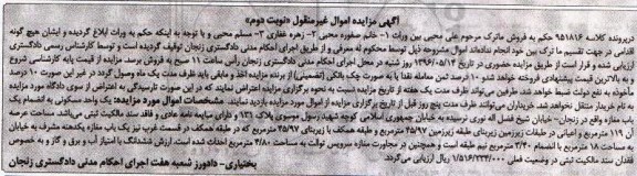 مزایده,مزایده یک واحد مسکونی به انضمام مغازه نوبت دوم