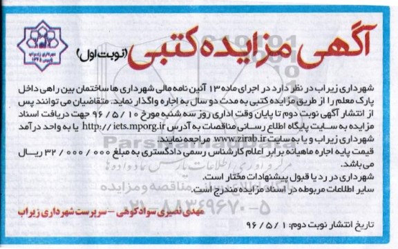 آگهی مزایده, مزایده ساختمان بین راهی
