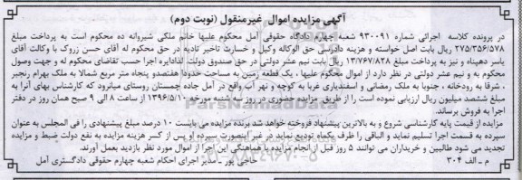 مزایده,مزایده یک قطعه زمین مساحت750متر نوبت دوم 