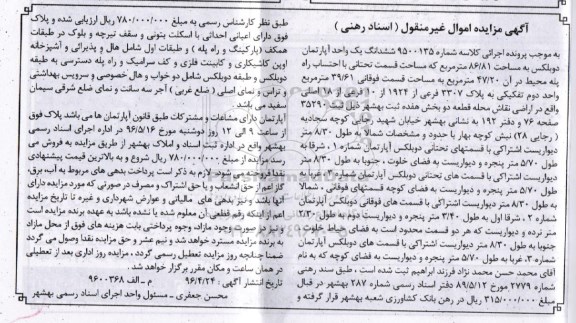 مزایده,مزایده ششدنگ اپارتمان دوبلکس مساحت 86.81متر