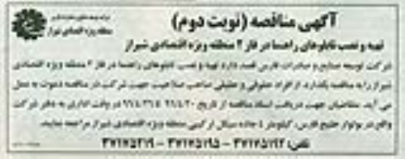 آگهی مناقصه ,مناقصه تهیه ونصب تابلوهای راهنما