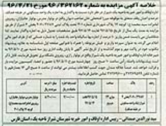 مزایده,مزایده واگذاری به اجاره یک واحد مسکونی 142متر