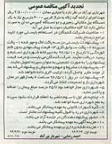 تجدید آگهی مناقصه عمومی ,تجدید مناقصه یک دستگاه بیل مکانیکی زنجیری و...