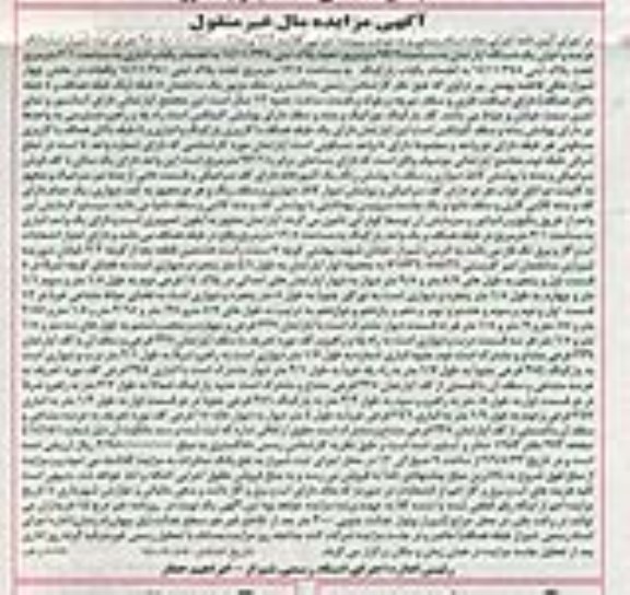 مزایده,مزایده یک دستگاه آپارتمان به مساحت 93/6 مترمربع کلاسه 9504011122000665