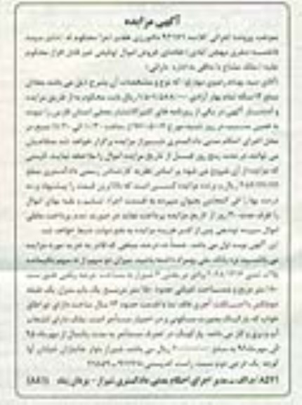 مزایده,مزایده 2 سهم از نه سهم باقیمانده پلاک ثبتی