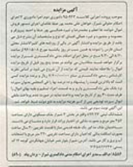 مزایده,مزایده ملک مسکونی به مساحت 352مترمربع