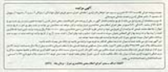 مزایده,مزایده ششدانگ پلاک ثبتی 1398.173 کلاسه 960194 