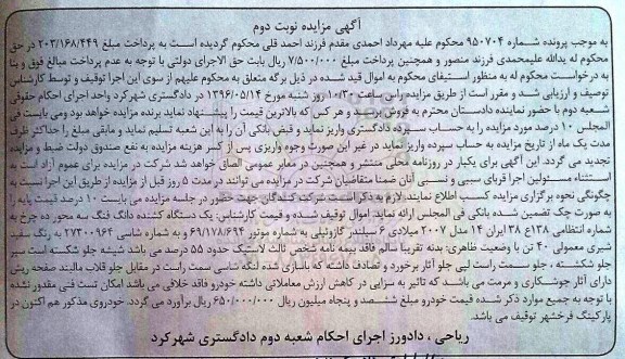 مزایده یک دستگاه کشنده دانگ فنگ- نوبت دوم