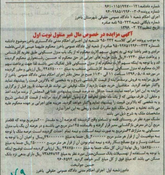 مزایده,مزایده ملک عرصه دویست متر نوبت اول