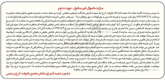 مزایده,مزایده یک قطعه زمین به مساحت 105 متر نوبت دوم