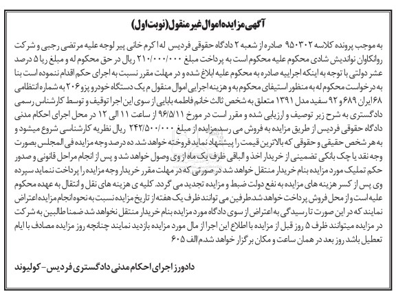 مزایده یک دستگاه خودرو پژو 206