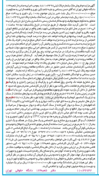 مزایده,مزایده ملک واقع در تهرانپارس خ رشید