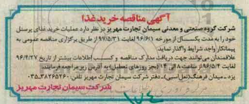 مناقصه , مناقصه واگذاری عملیات خرید غذای پرسنل