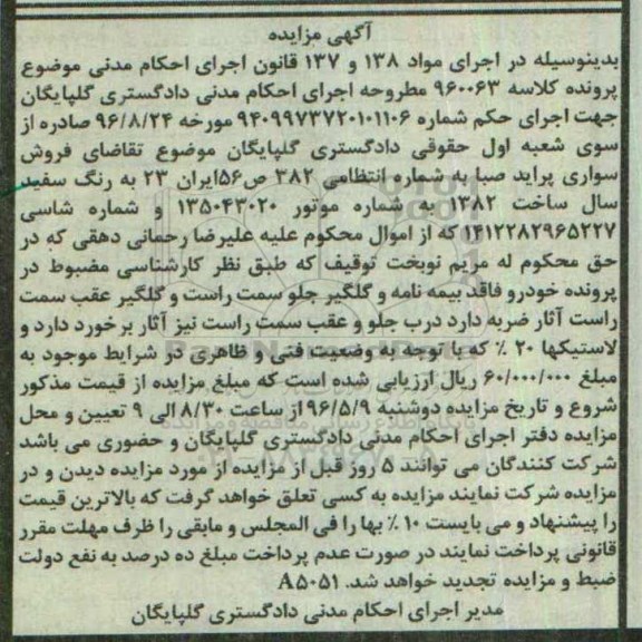 مزایده سواری پراید صبا