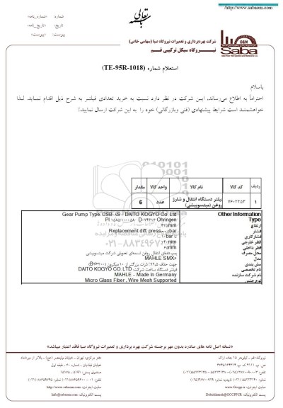 استعلام،استعلام فیلتر دستگاه انتقال و شارژ روغن 
